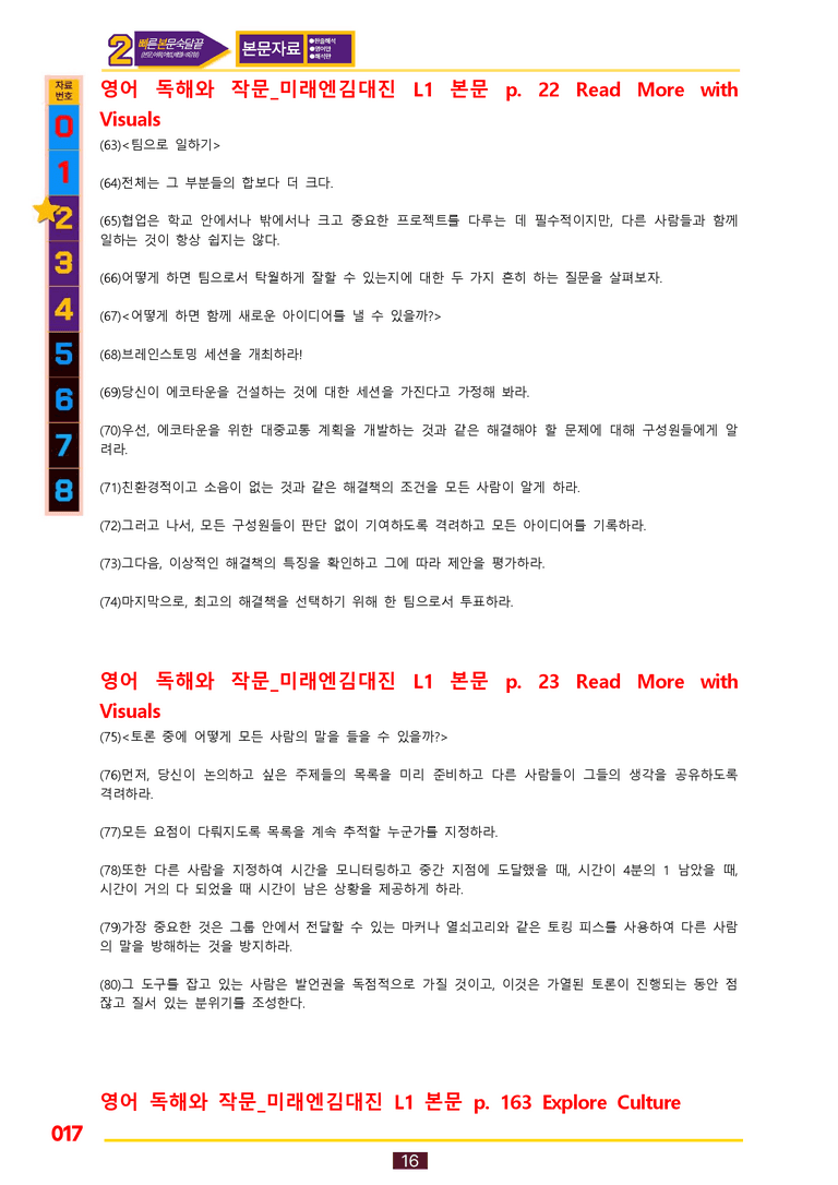 2번=빠른 본문숙달=독작 미래 김 (1과) by 최상위영어_preview_17