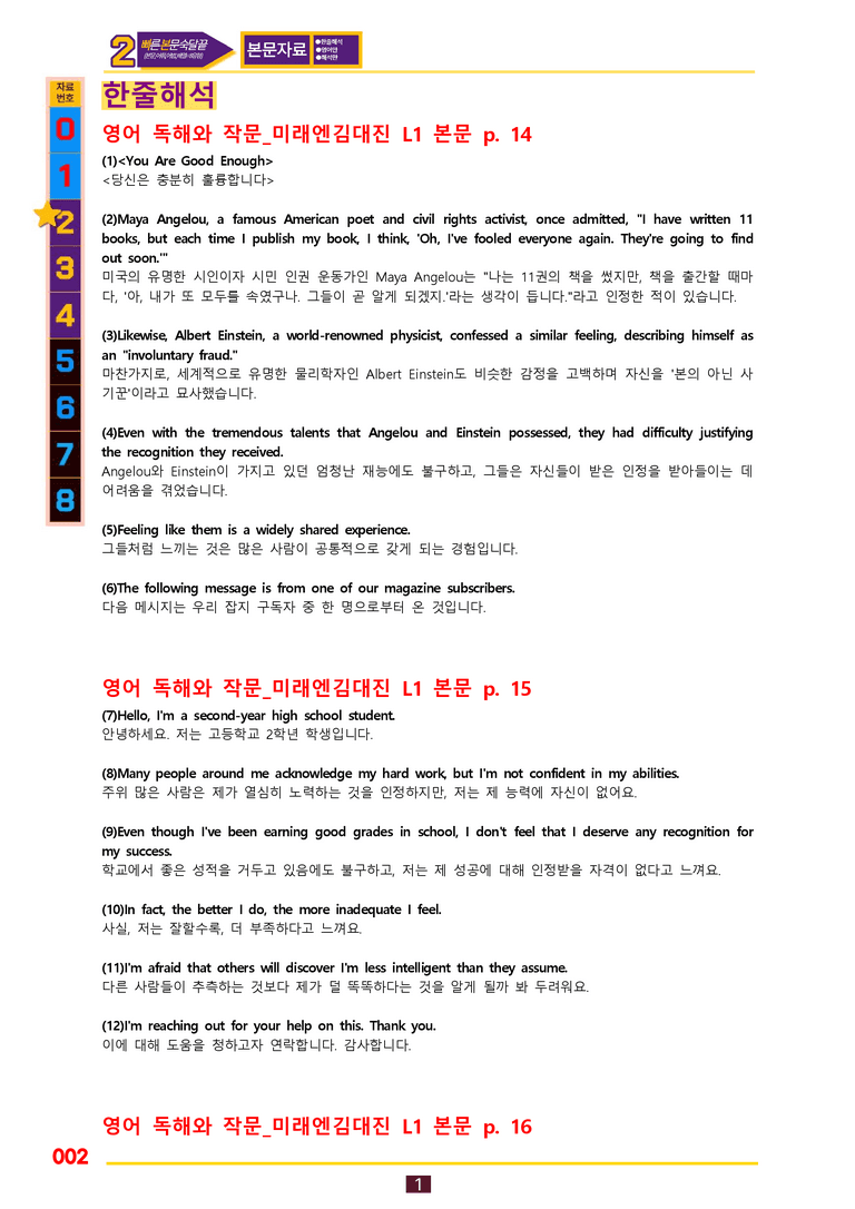 2번=빠른 본문숙달=독작 미래 김 (1과) by 최상위영어_preview_2
