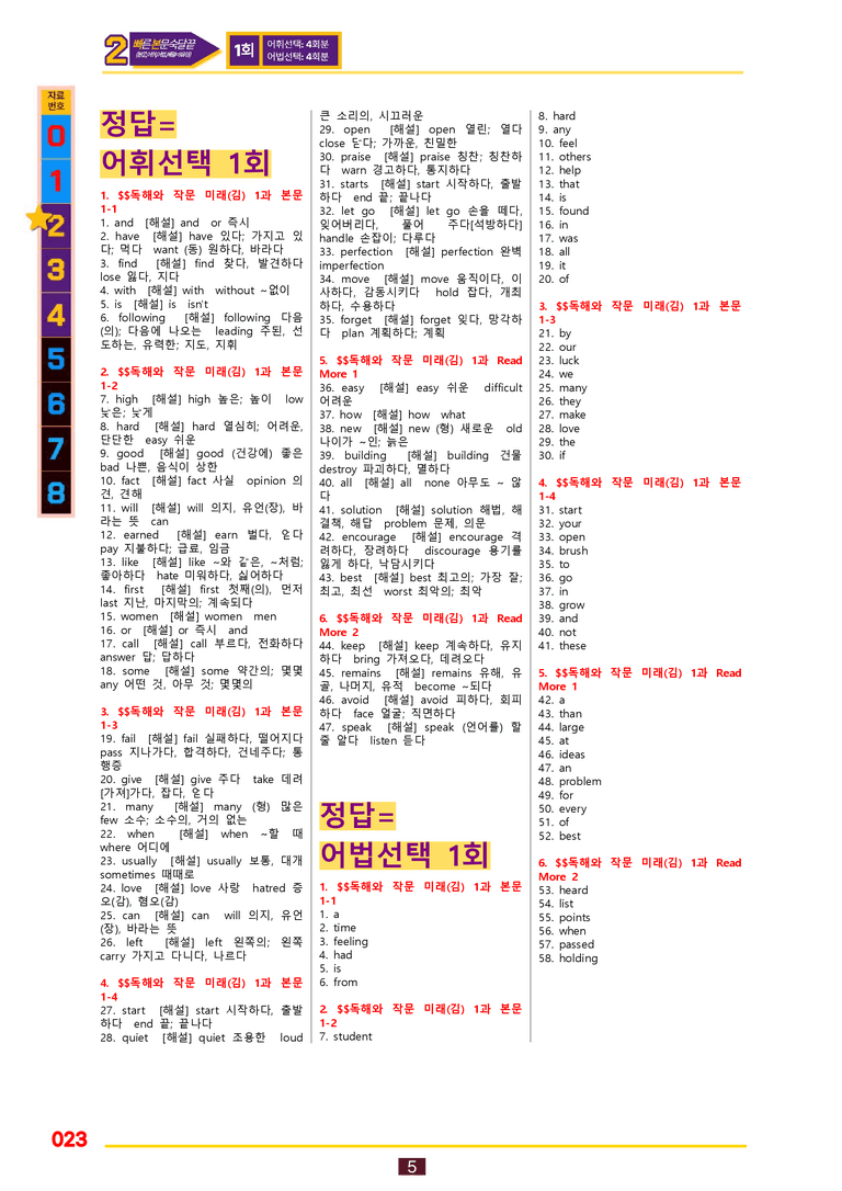 2번=빠른 본문숙달=독작 미래 김 (1과) by 최상위영어_preview_23