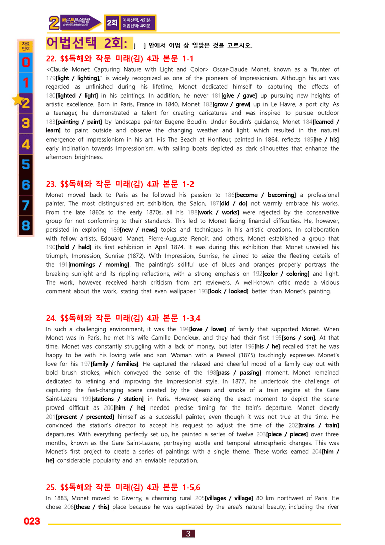 2번=빠른 본문숙달=독작 미래 김 (4과) by 최상위영어_preview_23
