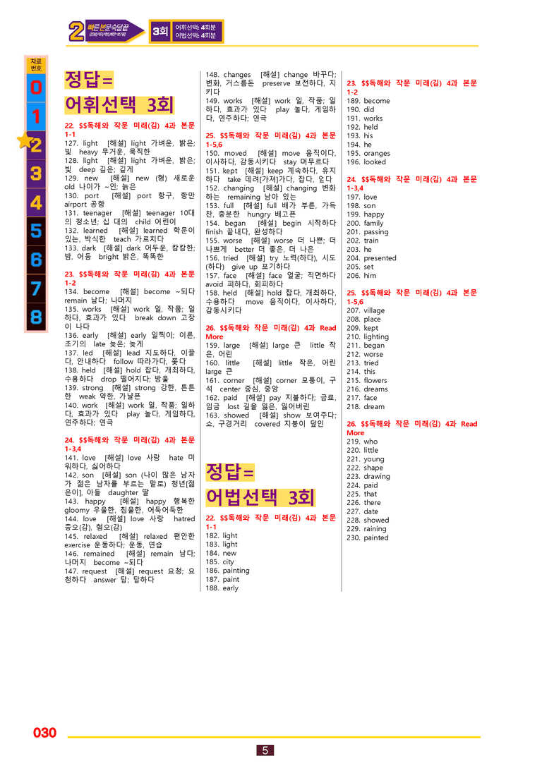2번=빠른 본문숙달=독작 미래 김 (4과) by 최상위영어_preview_30
