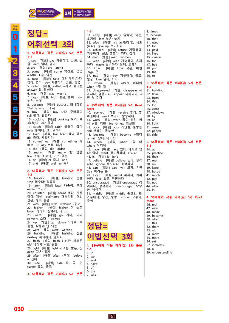 2번=빠른 본문숙달=독작 미래 김 (5과) by 최상위영어_preview_30