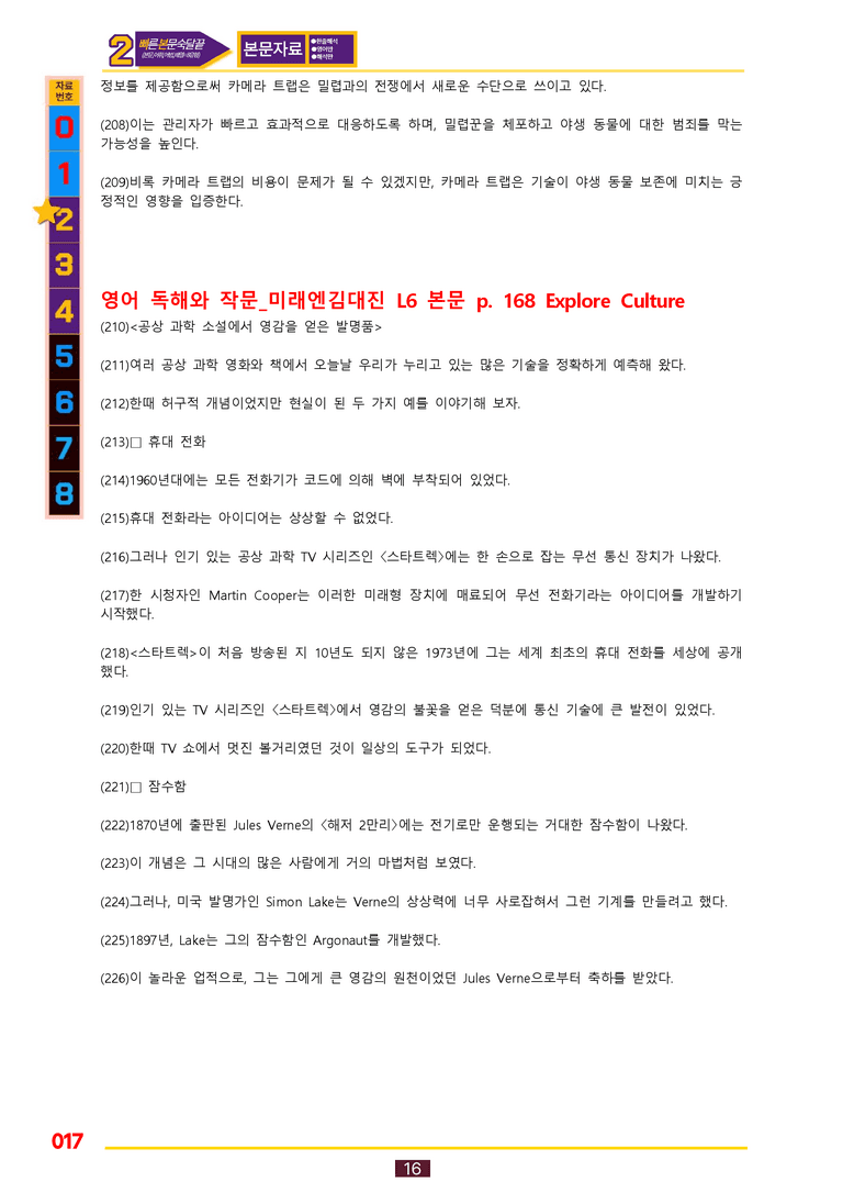 2번=빠른 본문숙달=독작 미래 김 (6과) by 최상위영어_preview_17