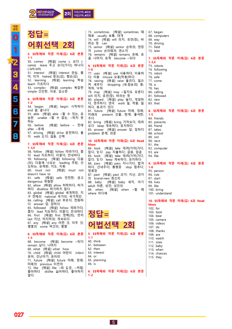 2번=빠른 본문숙달=독작 미래 김 (6과) by 최상위영어_preview_27