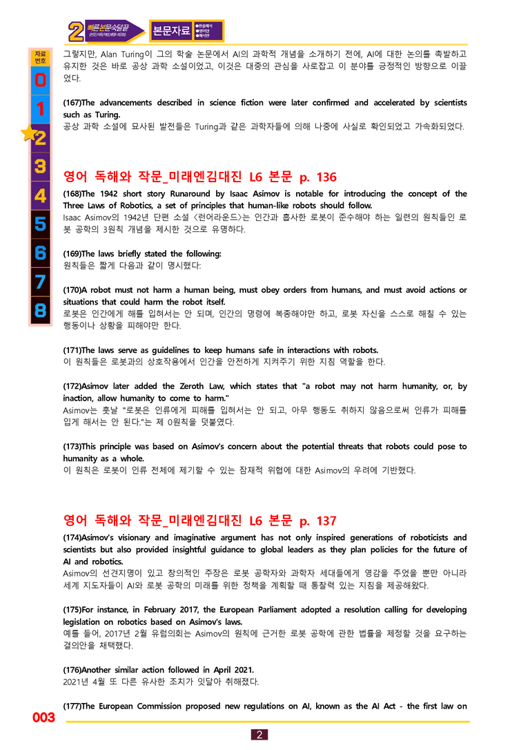 2번=빠른 본문숙달=독작 미래 김 (6과) by 최상위영어_preview_3