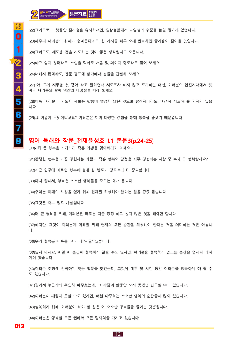2번=빠른 본문숙달=독작 천재 윤 (1과) by 최상위영어_preview_13