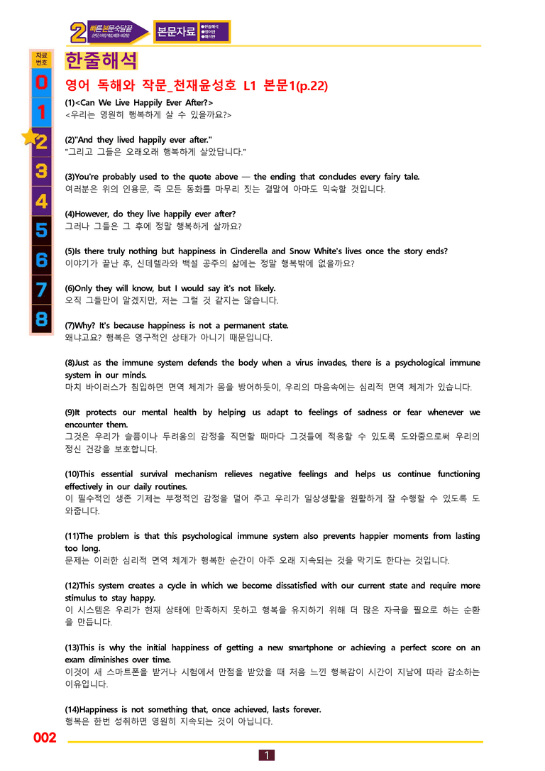 2번=빠른 본문숙달=독작 천재 윤 (1과) by 최상위영어_preview_2