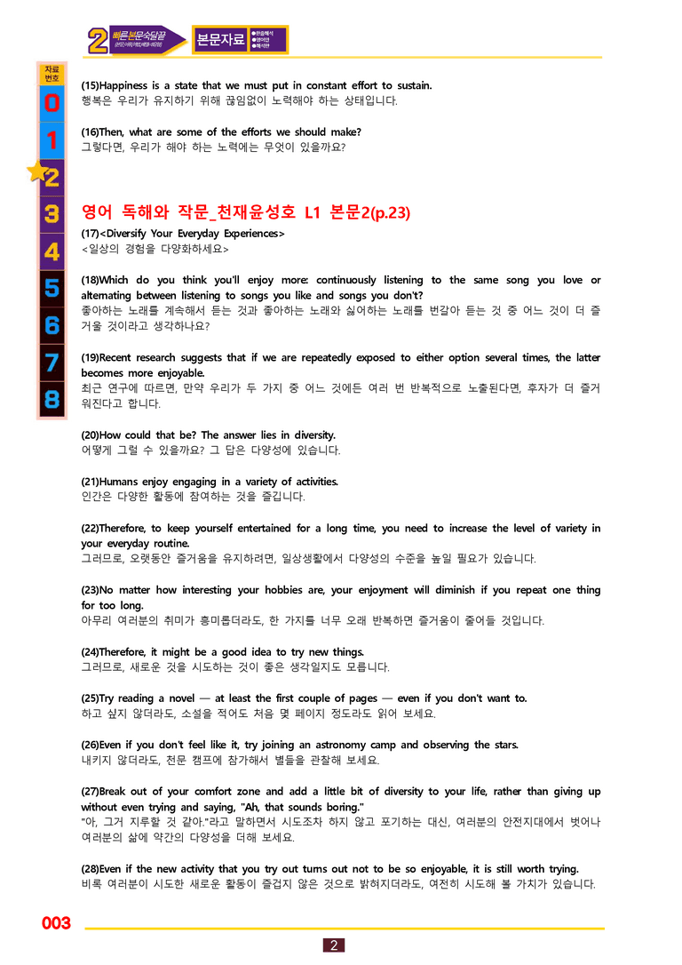 2번=빠른 본문숙달=독작 천재 윤 (1과) by 최상위영어_preview_3