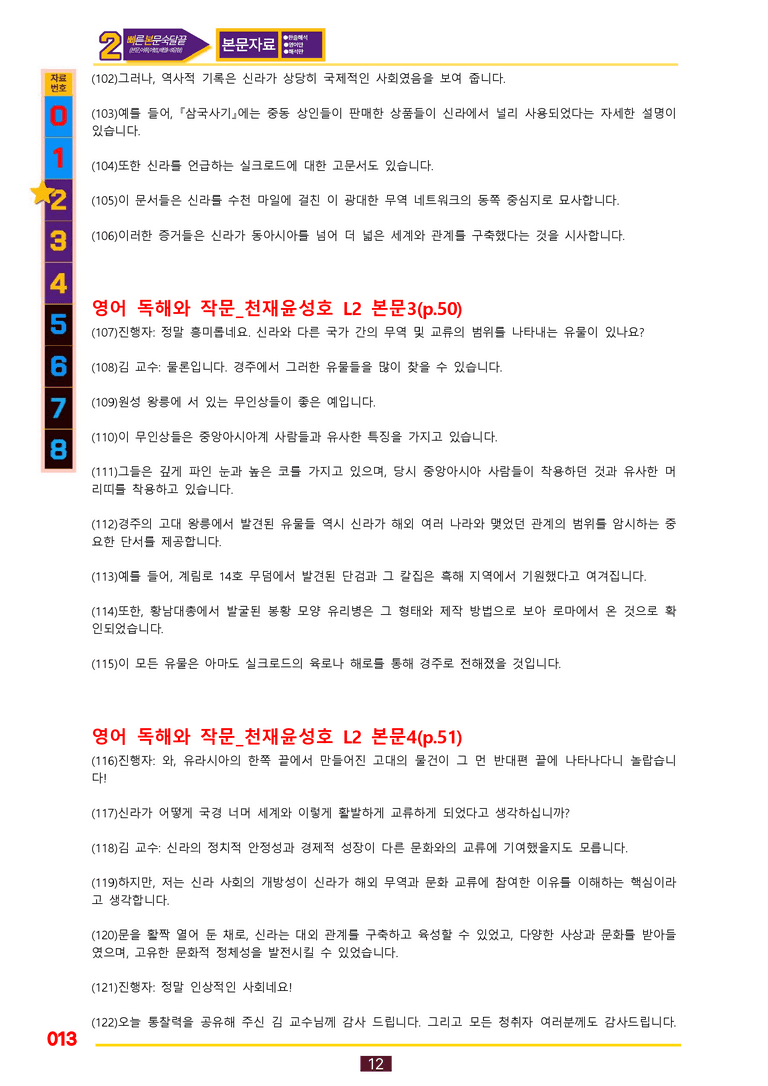 2번=빠른 본문숙달=독작 천재 윤 (2과) by 최상위영어_preview_13