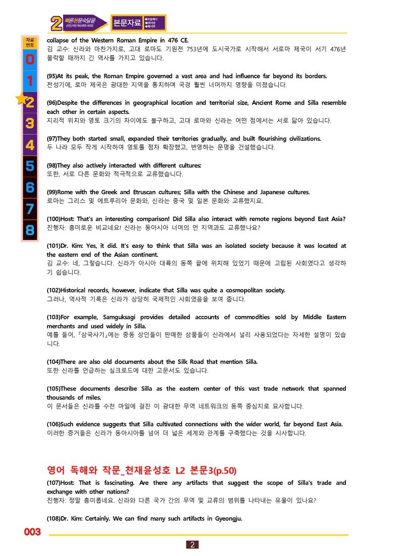 2번=빠른 본문숙달=독작 천재 윤 (2과) by 최상위영어_preview_3