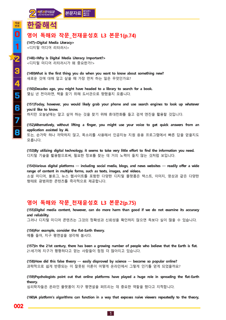 2번=빠른 본문숙달=독작 천재 윤 (3과) by 최상위영어_preview_2