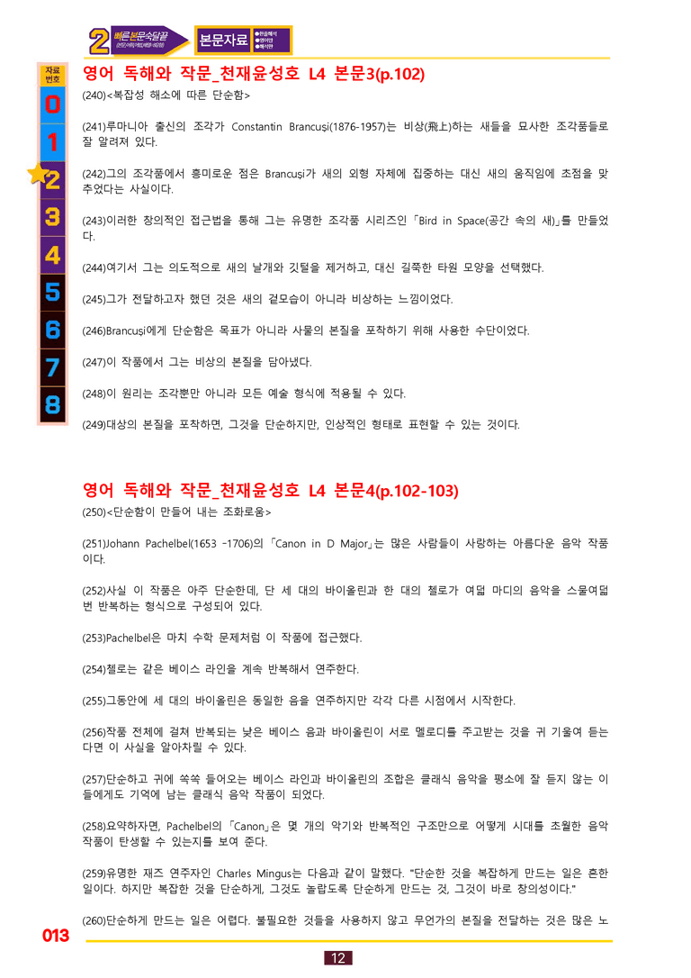 2번=빠른 본문숙달=독작 천재 윤 (4과) by 최상위영어_preview_13