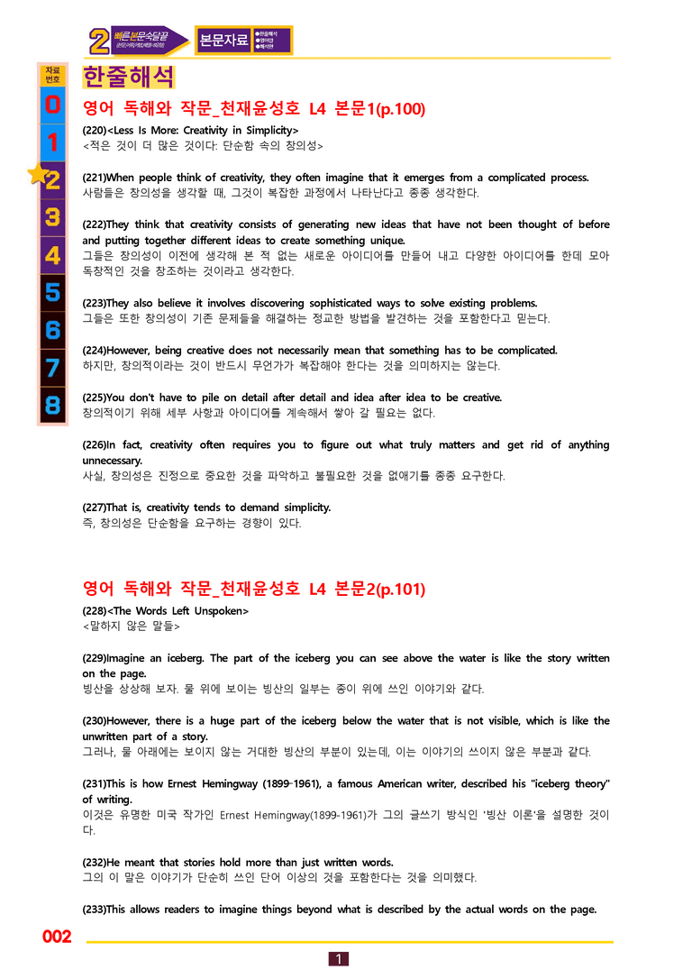 2번=빠른 본문숙달=독작 천재 윤 (4과) by 최상위영어_preview_2
