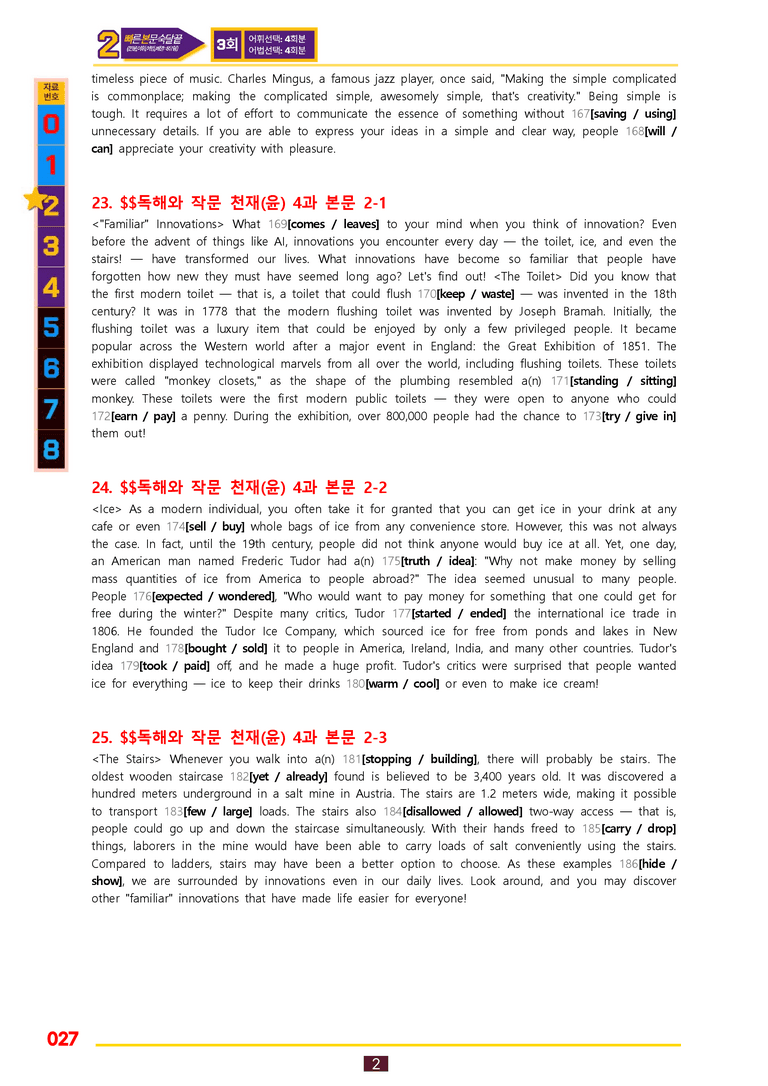 2번=빠른 본문숙달=독작 천재 윤 (4과) by 최상위영어_preview_27