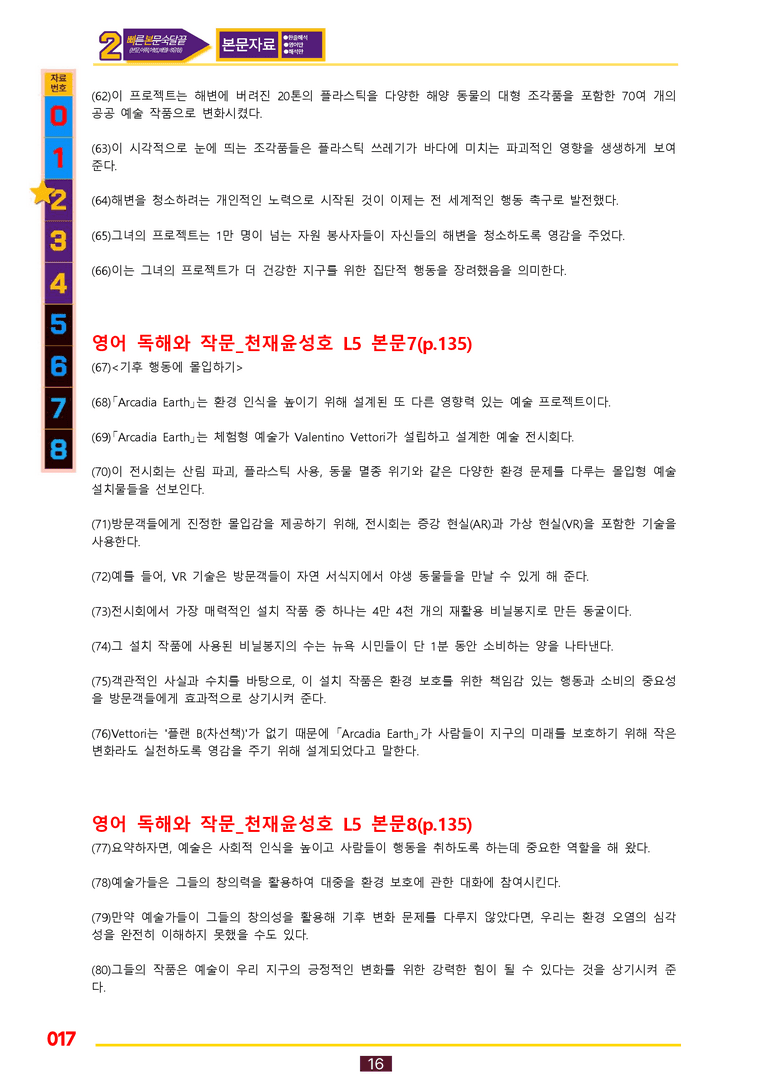 2번=빠른 본문숙달=독작 천재 윤 (5과) by 최상위영어_preview_17