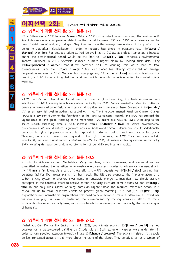 2번=빠른 본문숙달=독작 천재 윤 (5과) by 최상위영어_preview_23