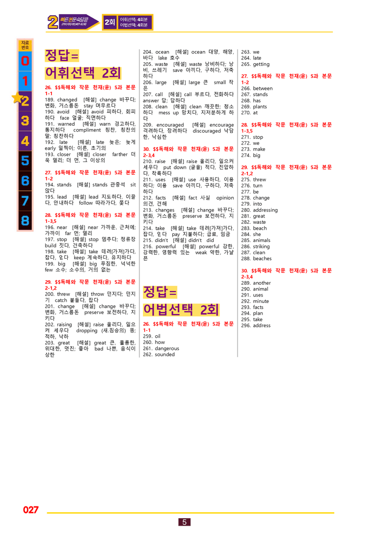 2번=빠른 본문숙달=독작 천재 윤 (5과) by 최상위영어_preview_27