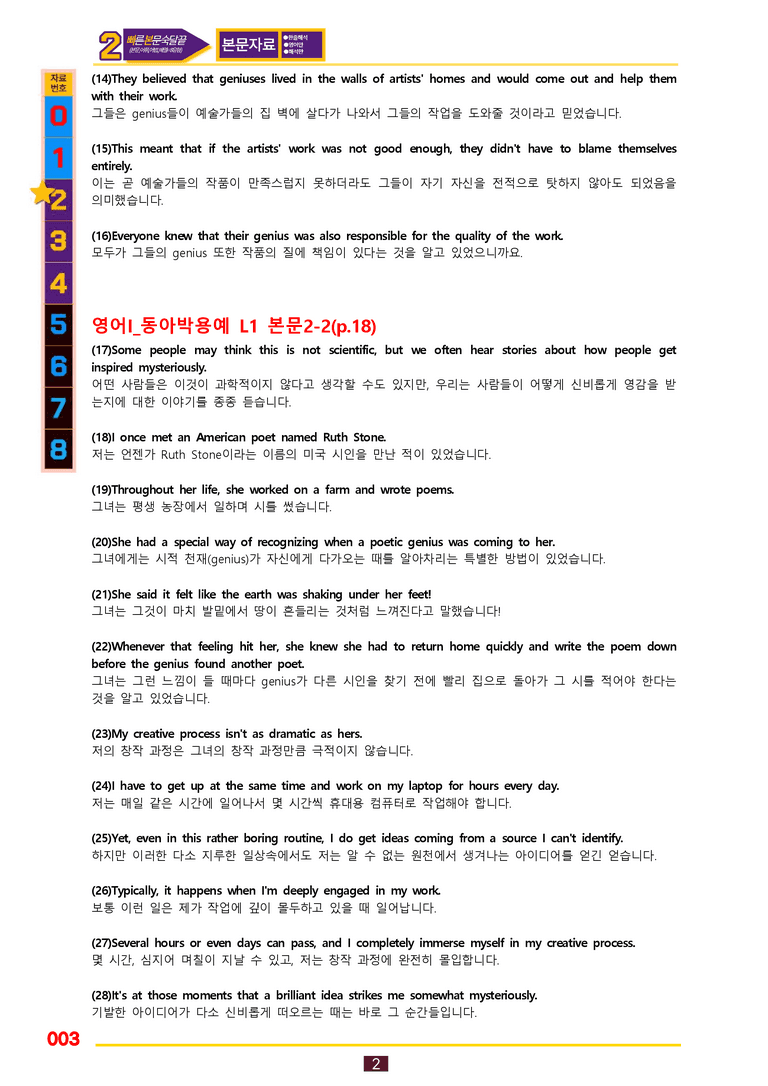 2번=빠른 본문숙달=영어1 동아 박 (1과) by 최상위영어_preview_3