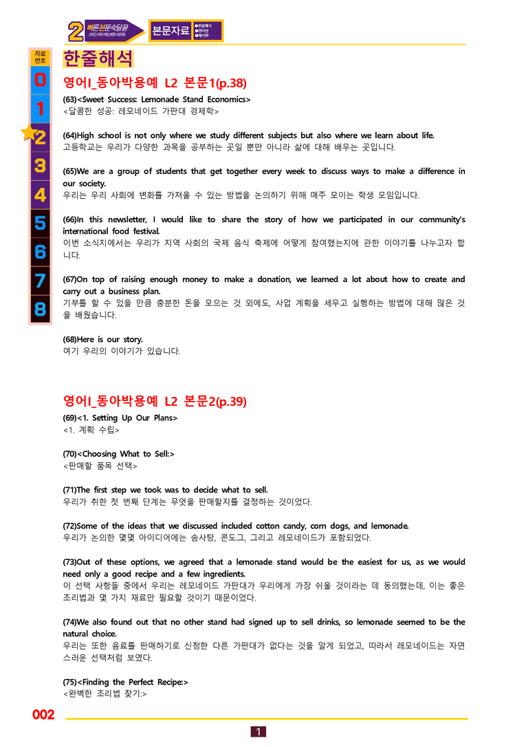 2번=빠른 본문숙달=영어1 동아 박 (2과) by 최상위영어_preview_2