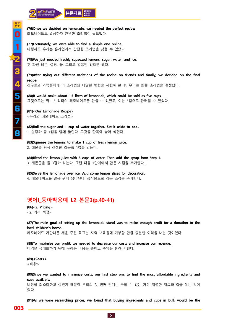 2번=빠른 본문숙달=영어1 동아 박 (2과) by 최상위영어_preview_3