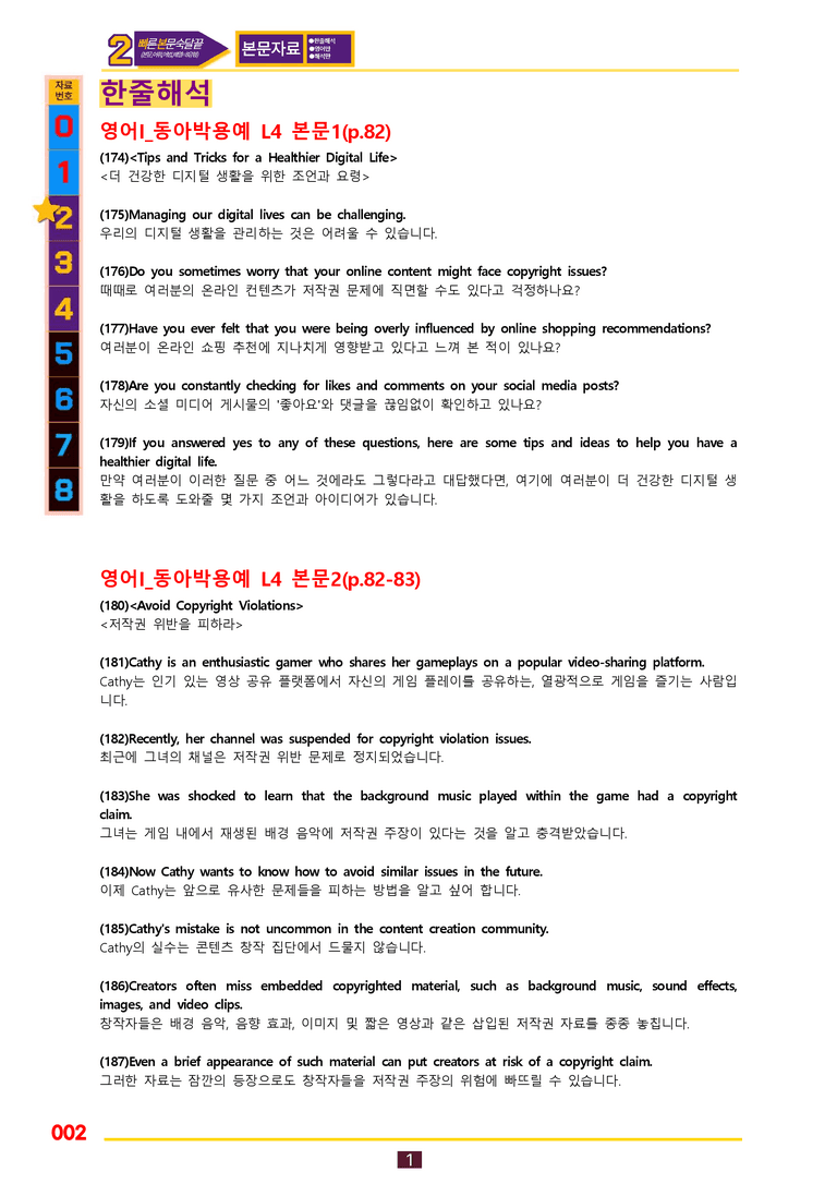 2번=빠른 본문숙달=영어1 동아 박 (4과) by 최상위영어_preview_2