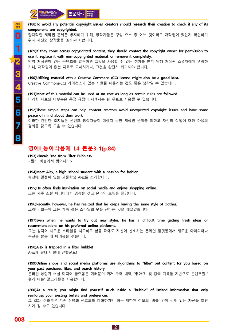 2번=빠른 본문숙달=영어1 동아 박 (4과) by 최상위영어_preview_3