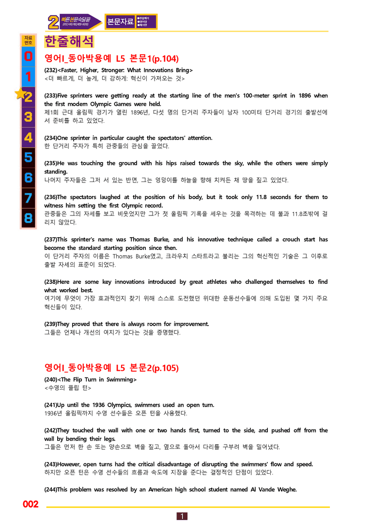 2번=빠른 본문숙달=영어1 동아 박 (5과) by 최상위영어_preview_2