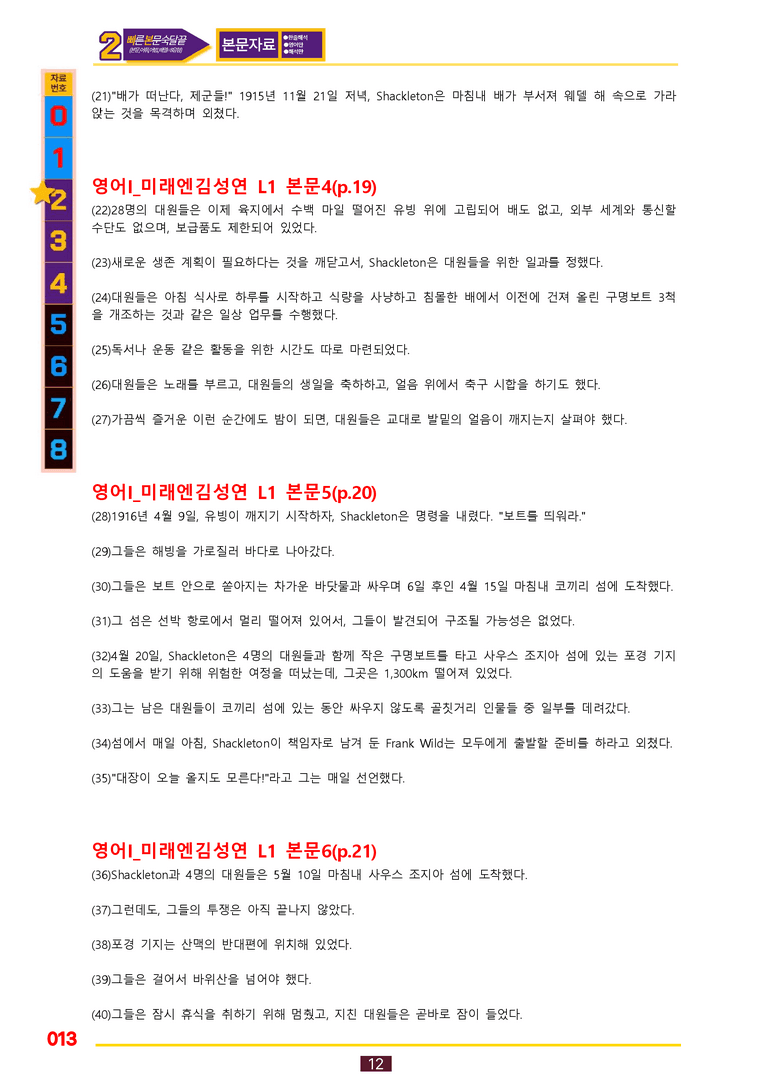2번=빠른 본문숙달=영어1 미래 김 (1과) by 최상위영어_preview_13