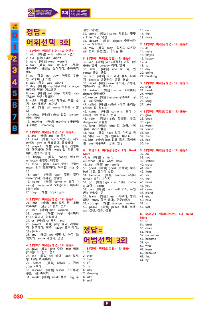 2번=빠른 본문숙달=영어1 미래 김 (1과) by 최상위영어_preview_30