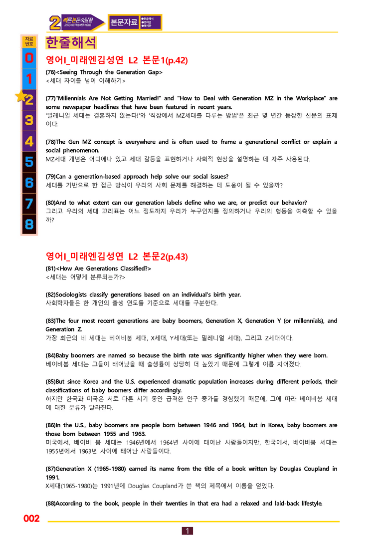 2번=빠른 본문숙달=영어1 미래 김 (2과) by 최상위영어_preview_2