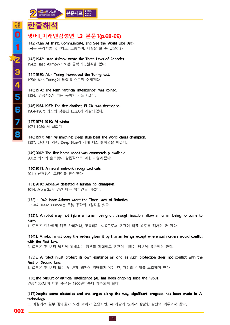 2번=빠른 본문숙달=영어1 미래 김 (3과) by 최상위영어_preview_2