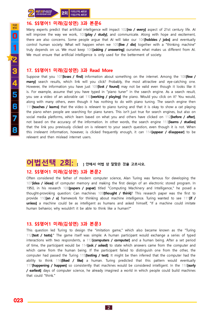 2번=빠른 본문숙달=영어1 미래 김 (3과) by 최상위영어_preview_23