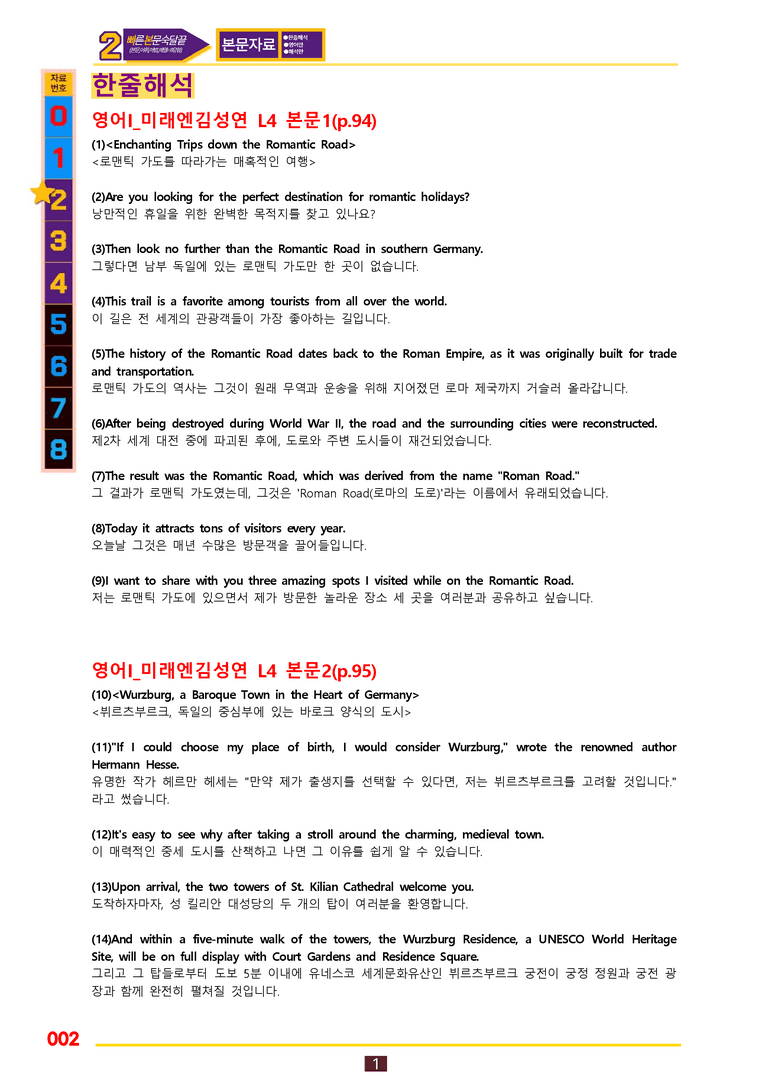 2번=빠른 본문숙달=영어1 미래 김 (4과) by 최상위영어_preview_2