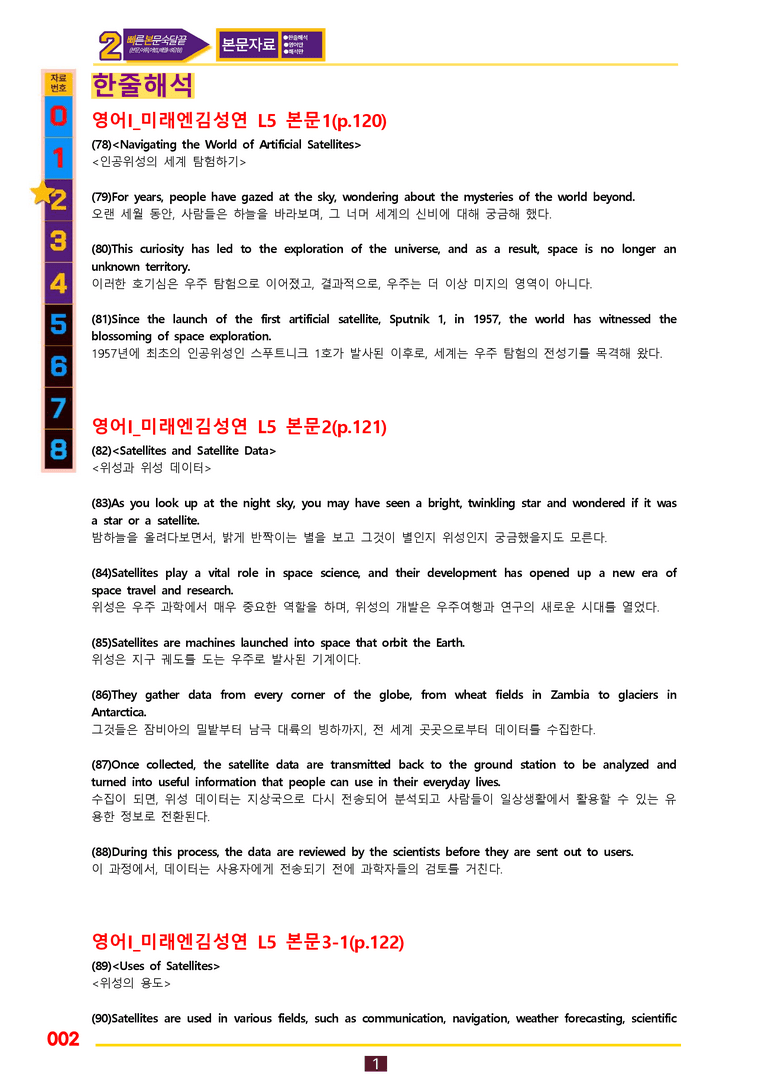 2번=빠른 본문숙달=영어1 미래 김 (5과) by 최상위영어_preview_2