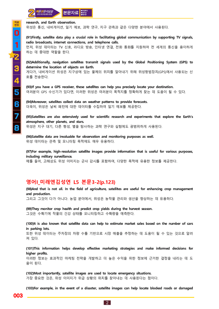 2번=빠른 본문숙달=영어1 미래 김 (5과) by 최상위영어_preview_3