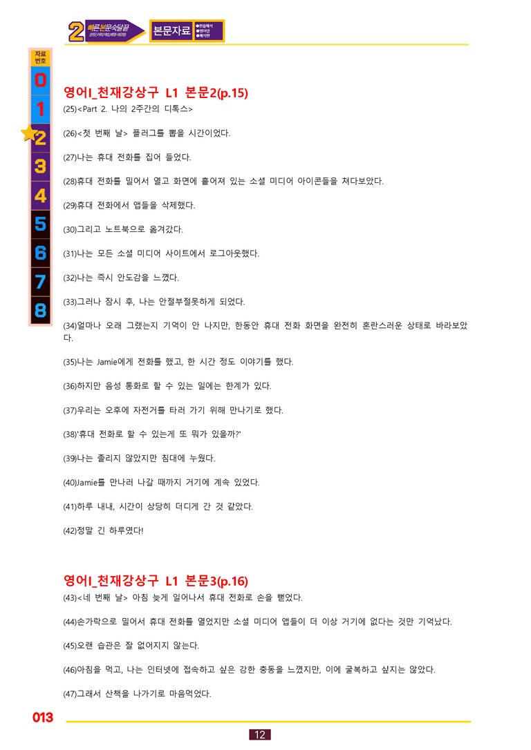 2번=빠른 본문숙달=영어1 천재 강 (1과) by 최상위영어_preview_13