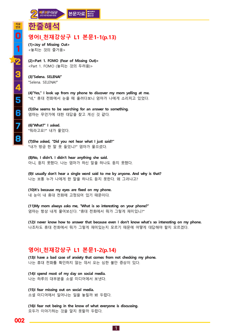 2번=빠른 본문숙달=영어1 천재 강 (1과) by 최상위영어_preview_2