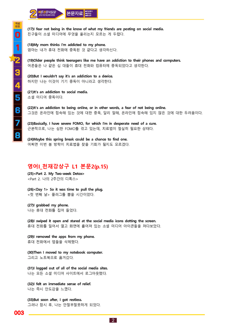 2번=빠른 본문숙달=영어1 천재 강 (1과) by 최상위영어_preview_3