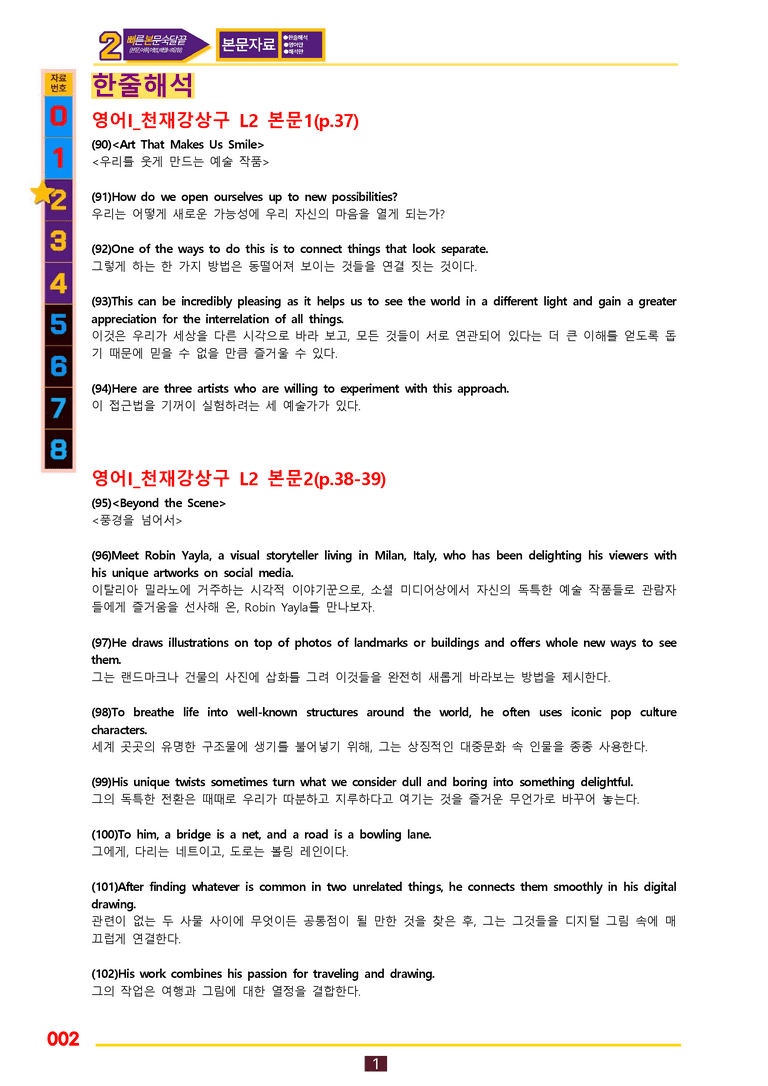 2번=빠른 본문숙달=영어1 천재 강 (2과) by 최상위영어_preview_2