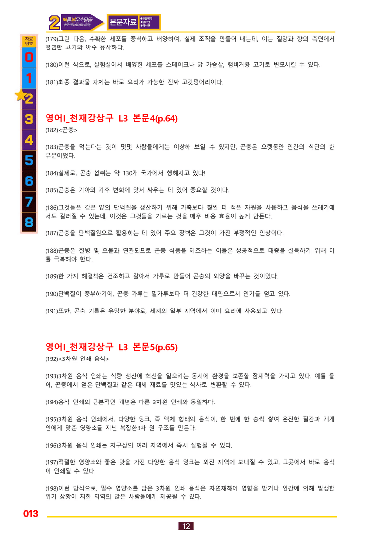 2번=빠른 본문숙달=영어1 천재 강 (3과) by 최상위영어_preview_13