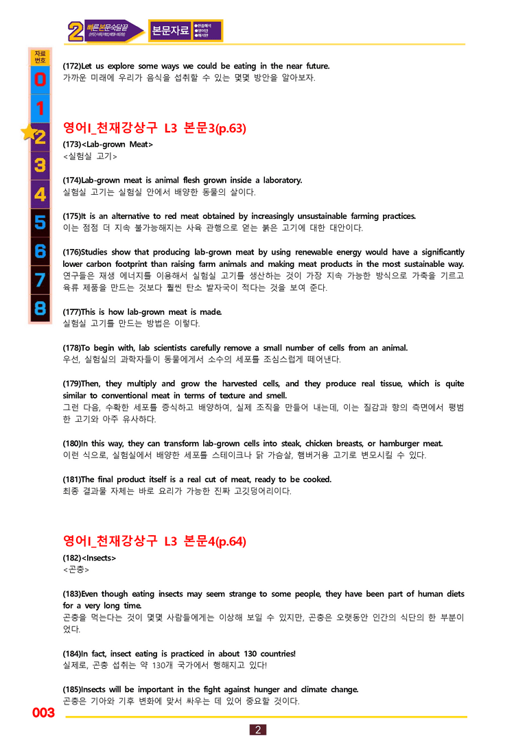 2번=빠른 본문숙달=영어1 천재 강 (3과) by 최상위영어_preview_3