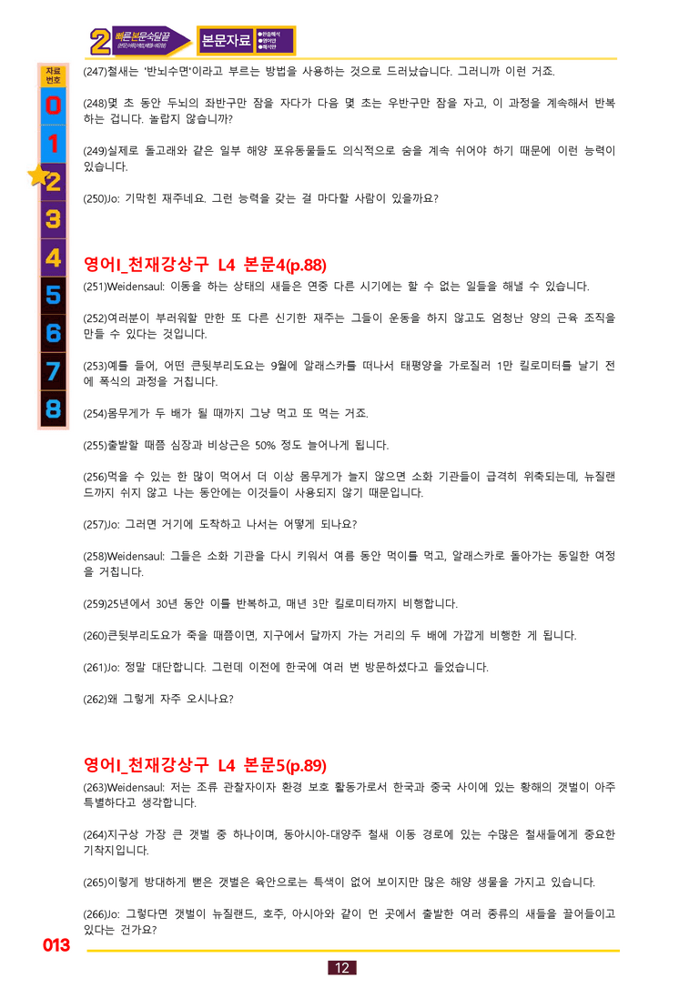 2번=빠른 본문숙달=영어1 천재 강 (4과) by 최상위영어_preview_13