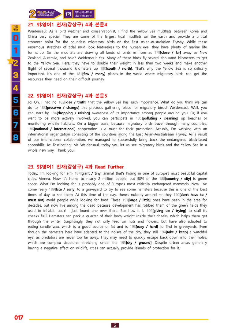2번=빠른 본문숙달=영어1 천재 강 (4과) by 최상위영어_preview_17