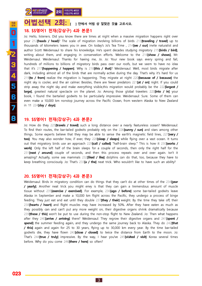 2번=빠른 본문숙달=영어1 천재 강 (4과) by 최상위영어_preview_23