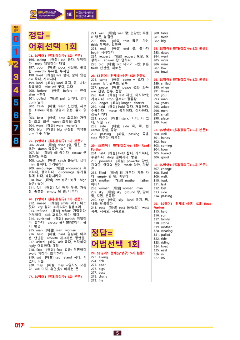 2번=빠른 본문숙달=영어1 천재 강 (5과) by 최상위영어_preview_17