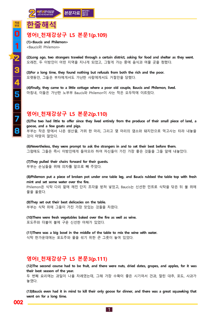 2번=빠른 본문숙달=영어1 천재 강 (5과) by 최상위영어_preview_2