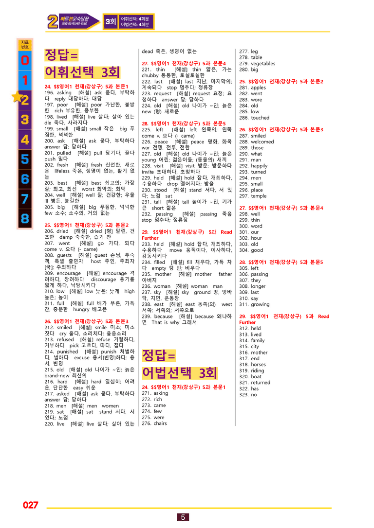 2번=빠른 본문숙달=영어1 천재 강 (5과) by 최상위영어_preview_27