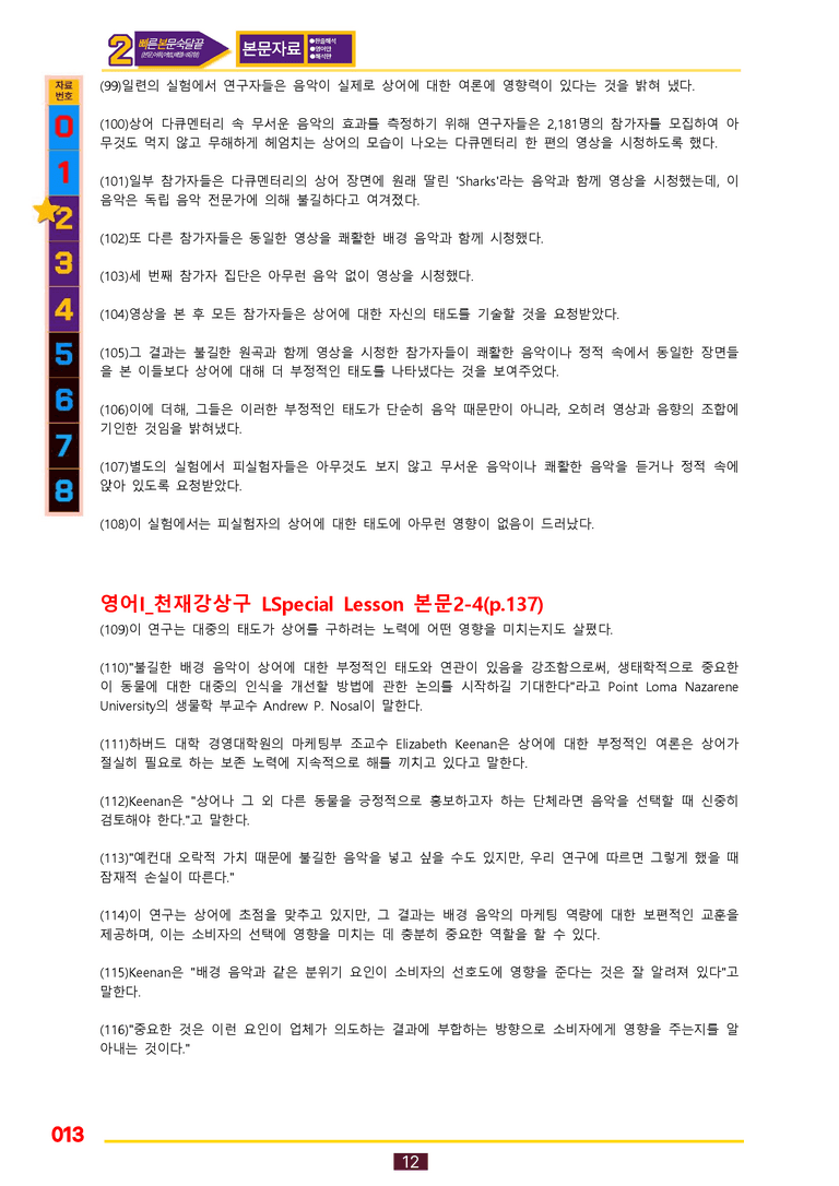 2번=빠른 본문숙달=영어1 천재 강 (SL과) by 최상위영어_preview_13