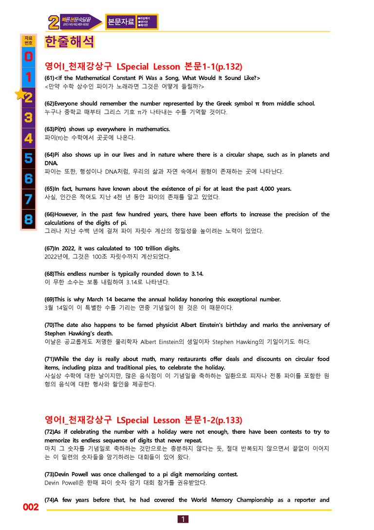 2번=빠른 본문숙달=영어1 천재 강 (SL과) by 최상위영어_preview_2