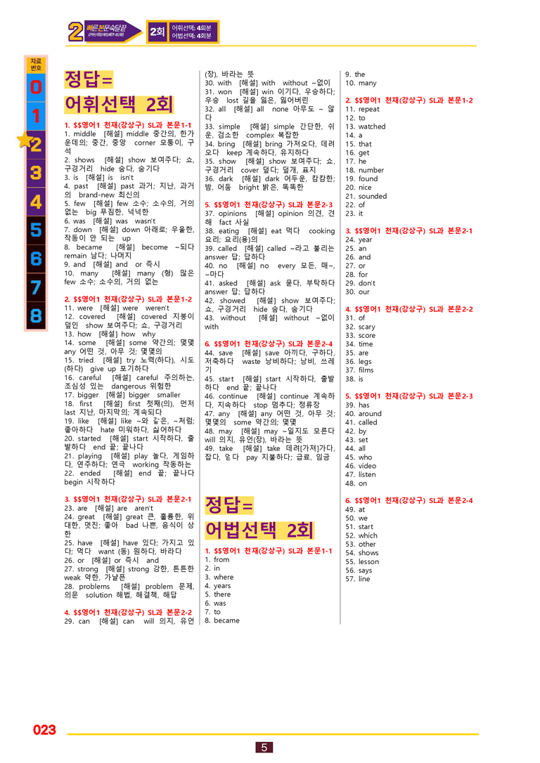 2번=빠른 본문숙달=영어1 천재 강 (SL과) by 최상위영어_preview_23